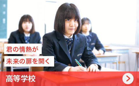 高等学校